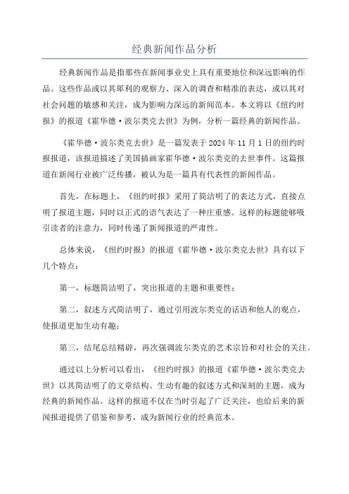 经典新闻作品分析