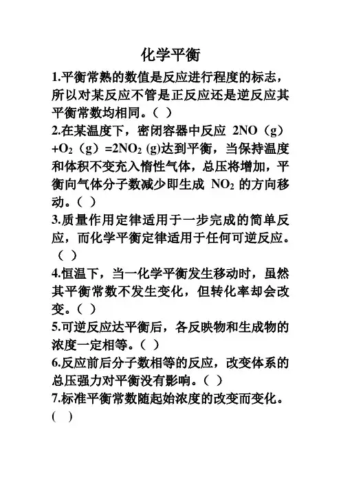 临床药学专业无机化学复习习题