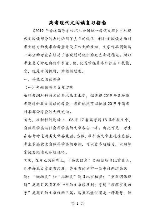 高考现代文阅读复习指南