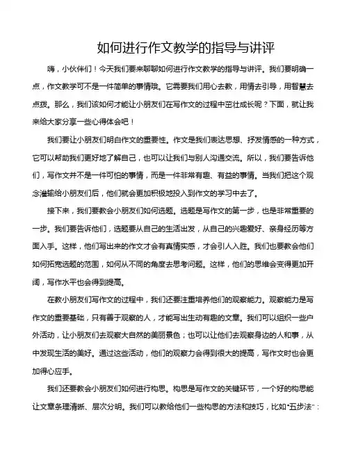 如何进行作文教学的指导与讲评
