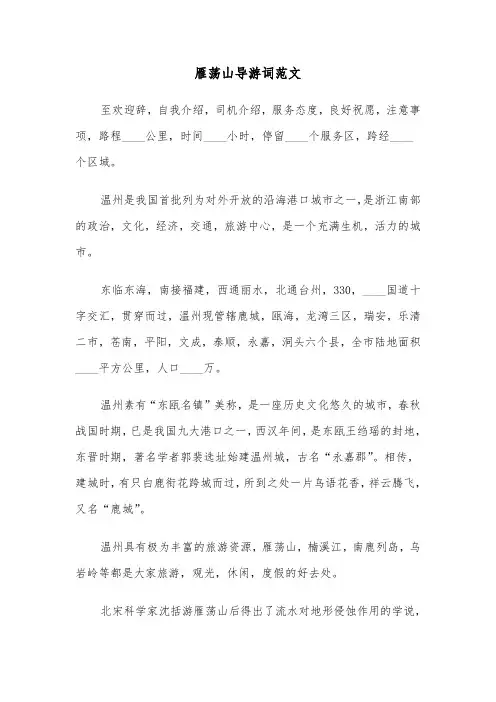 雁荡山导游词范文(六篇)
