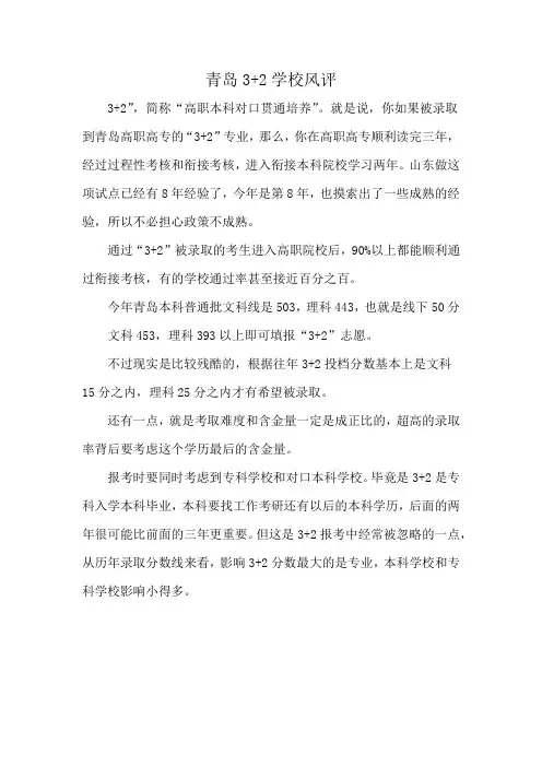 青岛3+2学校风评