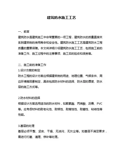 建筑防水施工工艺