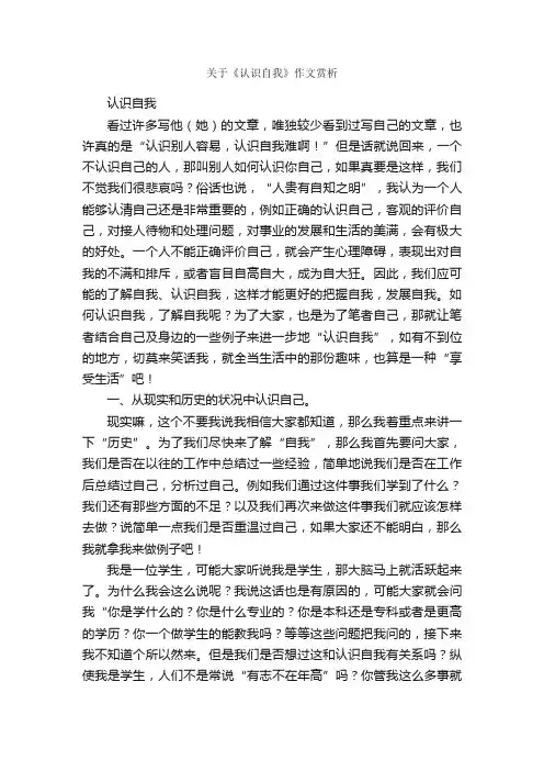 关于《认识自我》作文赏析