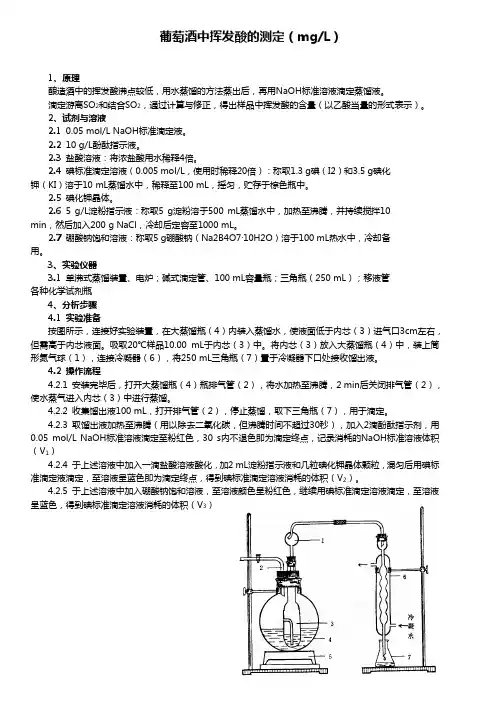 葡萄酒中挥发酸的检测
