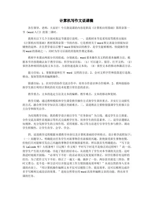 计算机写作文说课稿