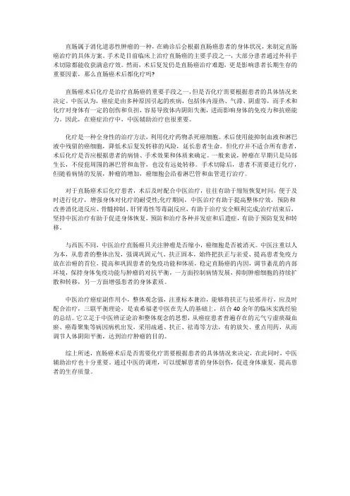 直肠癌术后都化疗吗？效果怎样吗？