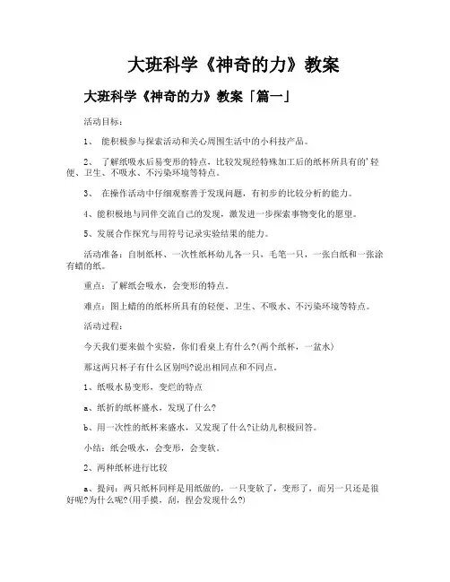 大班科学《神奇的力》教案
