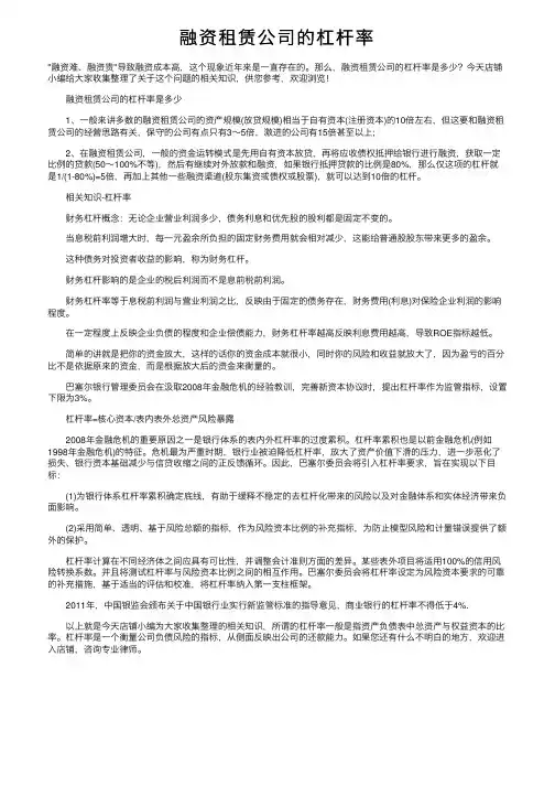 融资租赁公司的杠杆率