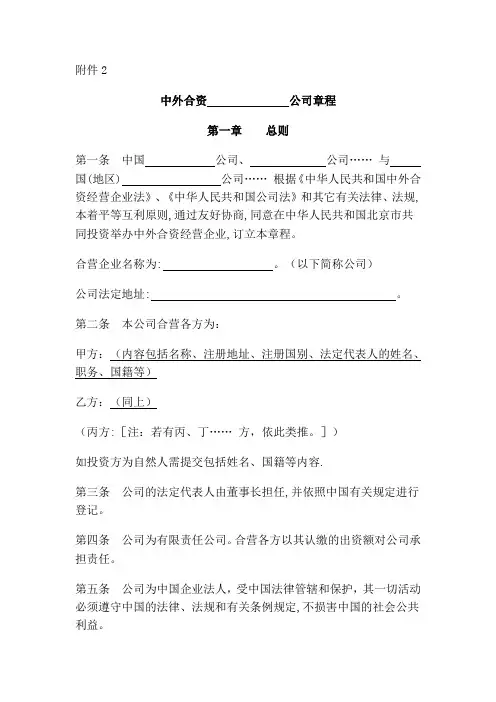中外合资公司章程参考范本(最新).doc