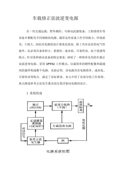 正弦波逆变电路