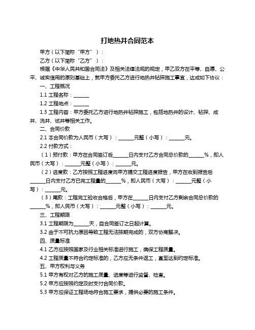 打地热井合同范本