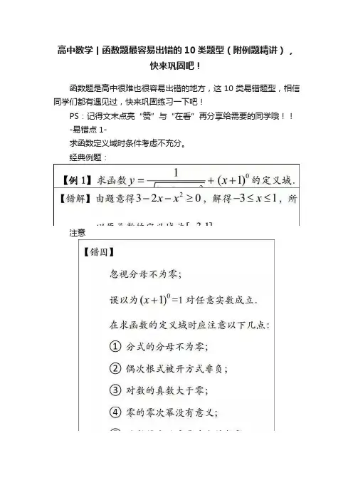 高中数学丨函数题最容易出错的10类题型（附例题精讲），快来巩固吧！