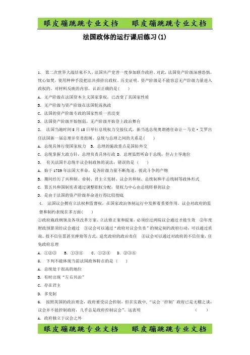 高考政治君主立宪制和民主共和制：以英国和法国为例_法国的民主共和制与半总统半议会制_法国政体的运行_练