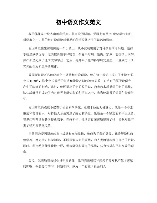 初中语文作文范文
