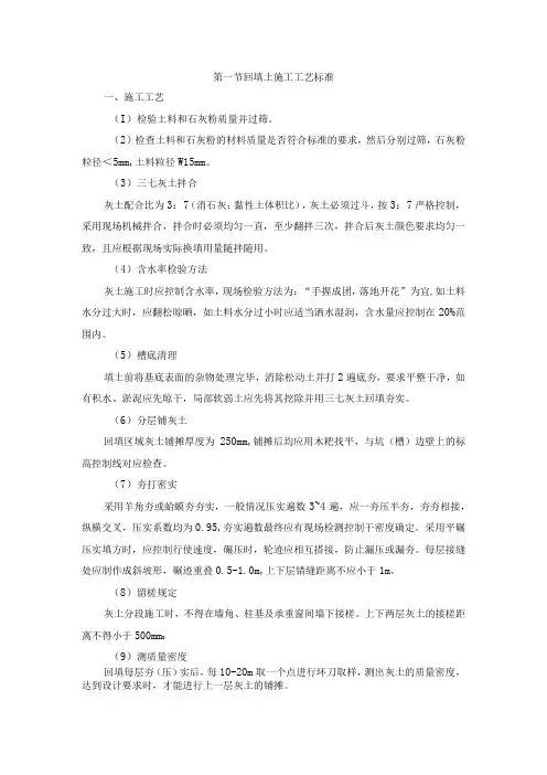 回填土施工工艺标准