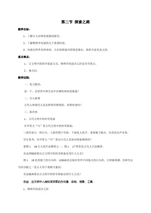 4230.沪科版初中物理2探索之路教案