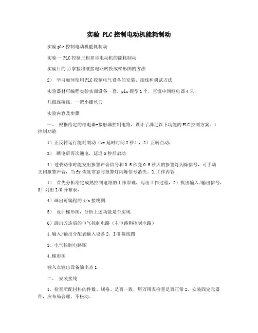 实验 PLC控制电动机能耗制动