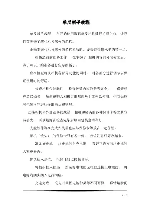单反新手教程