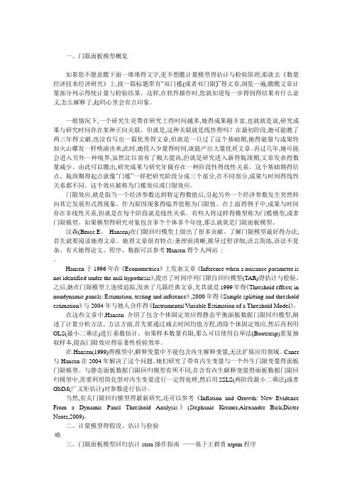 Stata门限模型的操作和结果详细解读
