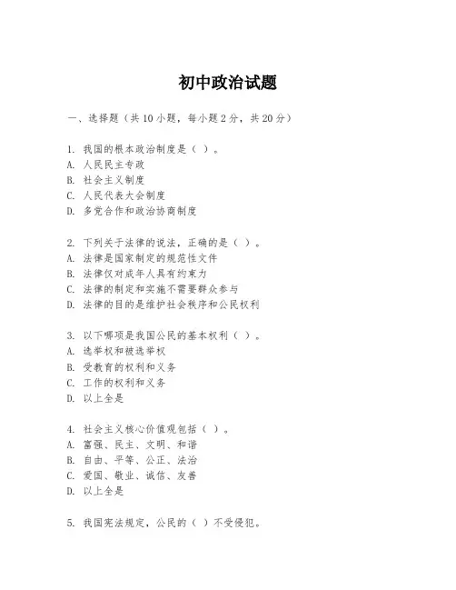 初中政治试题