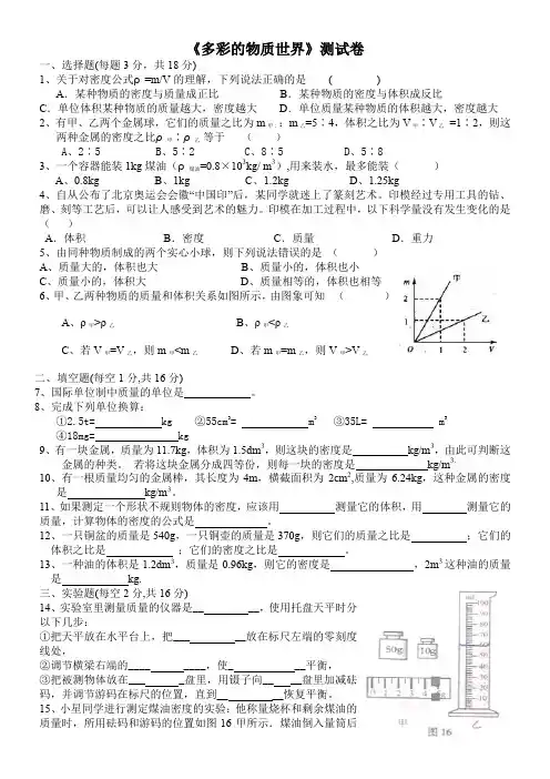第十一章《多彩的物质世界》单元测试卷