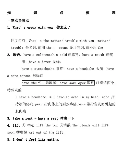 仁爱英语八年级上册单元重点知识复习及练习
