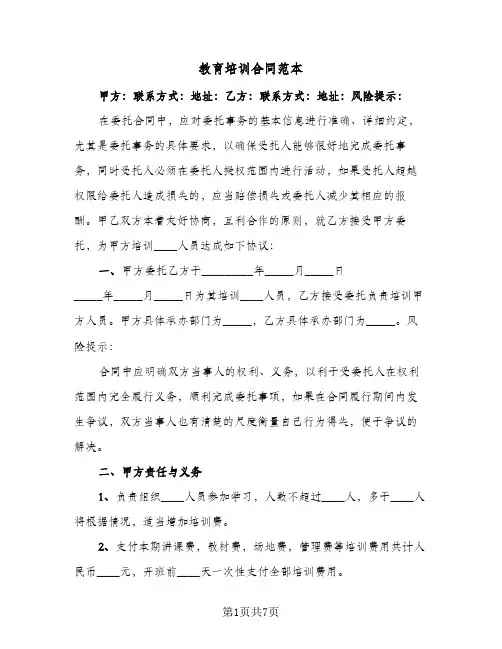 教育培训合同范本(3篇)