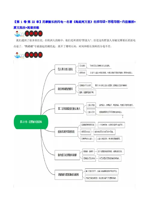 尼摩艇长的闪电-名著《海底两万里》导读思维导图内容概括原文批注阅读训练