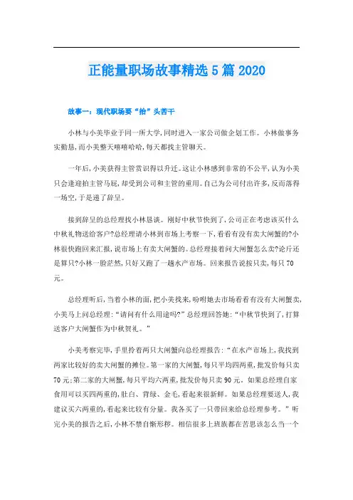 正能量职场故事精选5篇