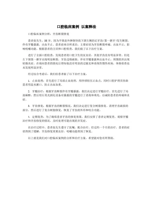 口腔临床案例 以案释法