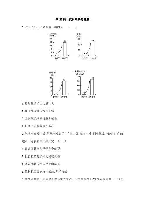 2023-2024学年人教部编版初中历史8年级历史部编版上册课时练习第六单元第22课 抗日战争的胜利