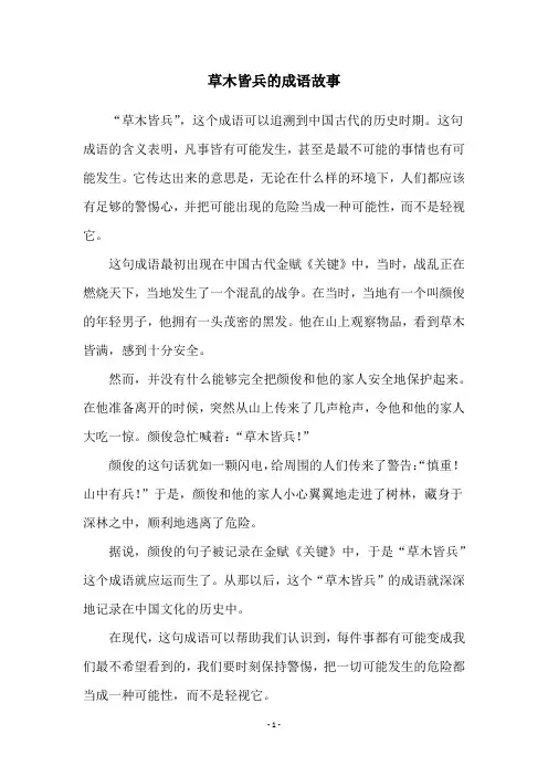 草木皆兵的成语故事