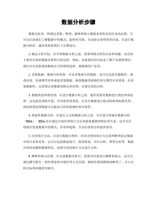数据分析步骤