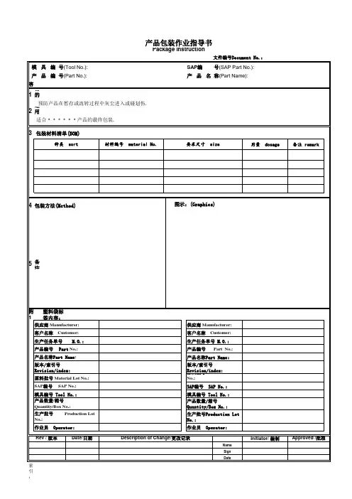 产品包装作业指导书