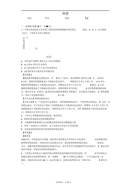 浙科版种群单元测试4