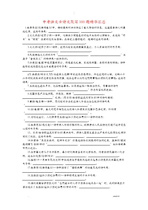 中考语文古诗文默写100题精华汇总