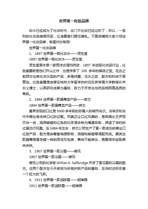 世界第一化妆品牌