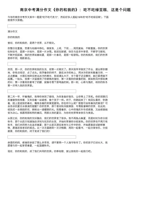 南京中考满分作文《你的和我的》：吃不吃绿豆糕，这是个问题