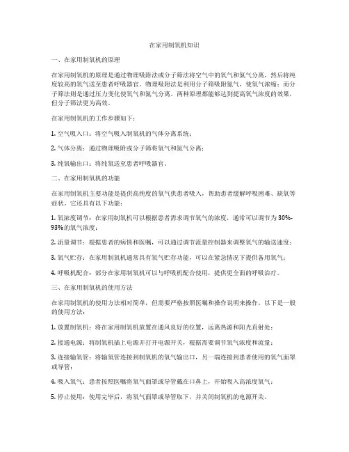 在家用制氧机知识