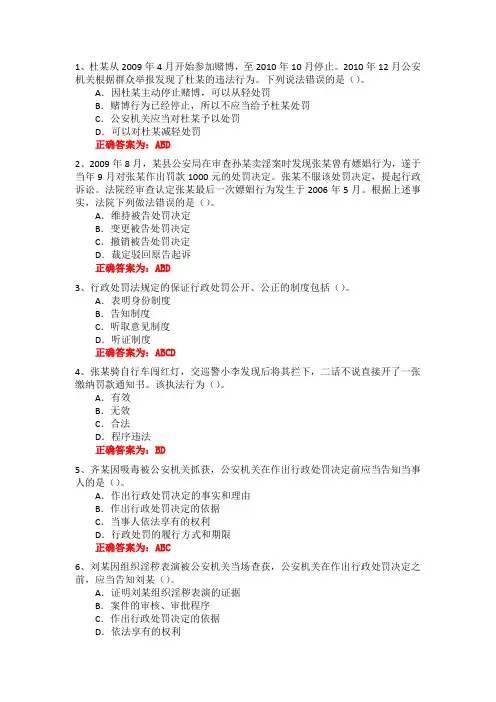 行政处罚相关选择题