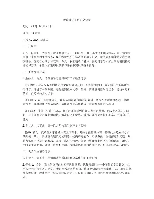 考前辅导主题班会记录