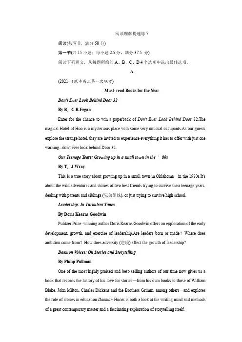 2022届高考英语二轮复习：阅读理解提速练7(解析版)