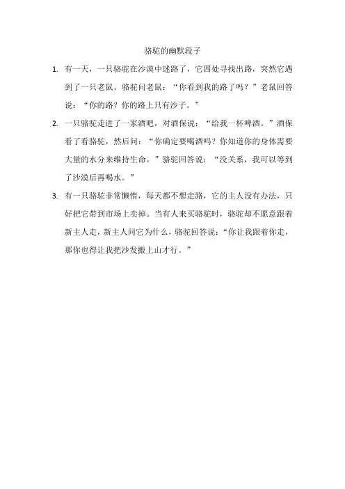 骆驼的幽默段子