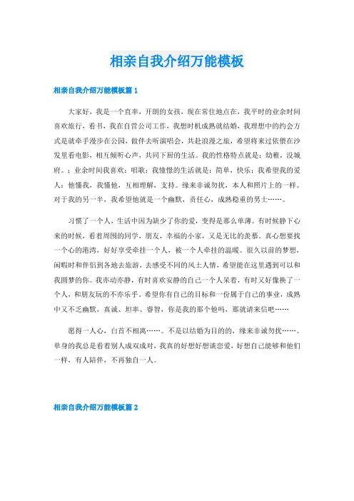 相亲自我介绍万能模板