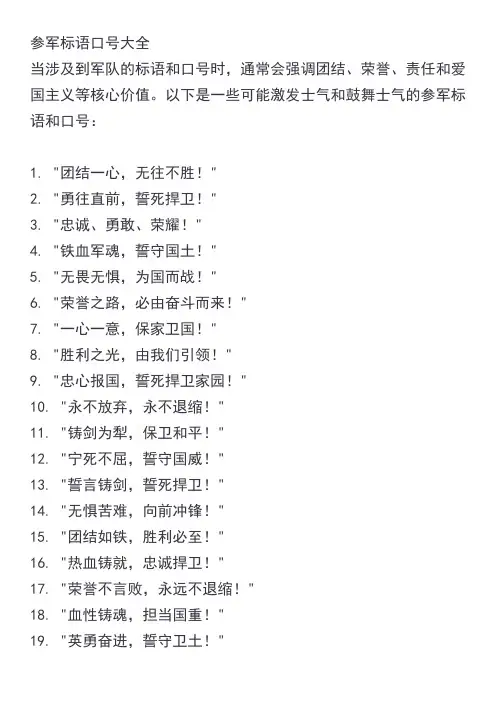 参军标语口号大全