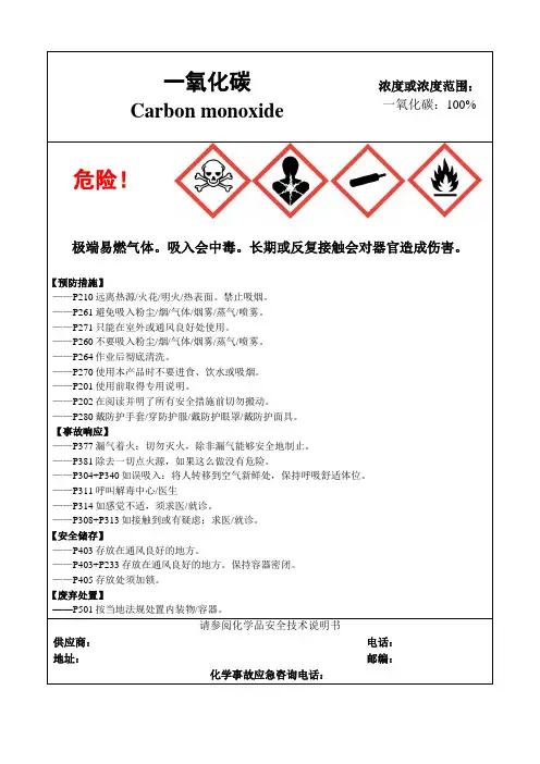 一氧化碳-危险化学品安全标签