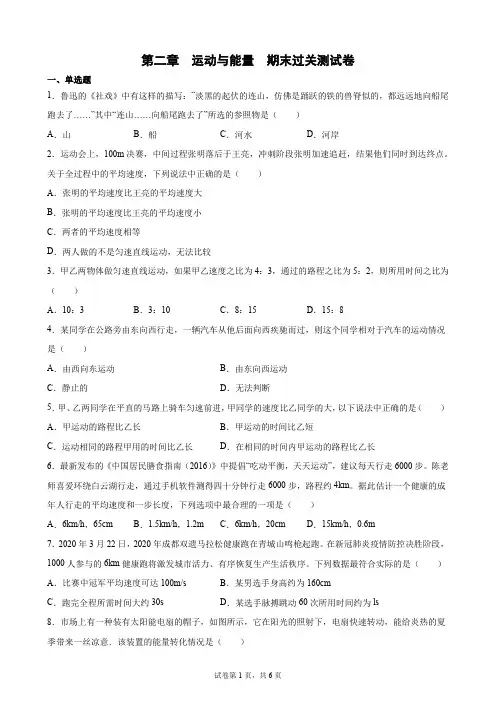 第2--3章 期末过关测试卷 年教科版八年级物理上册