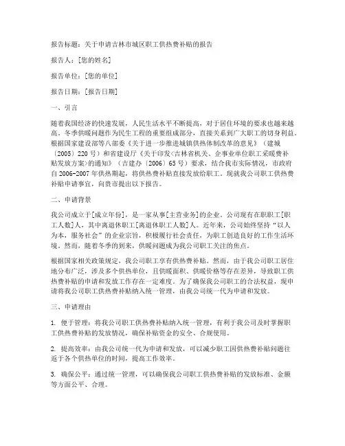 供热费补贴申请报告
