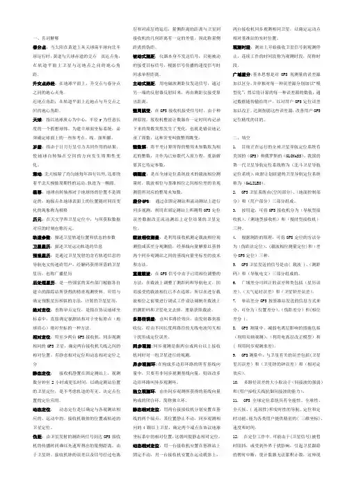 (完整版)GPS题库(完整版)